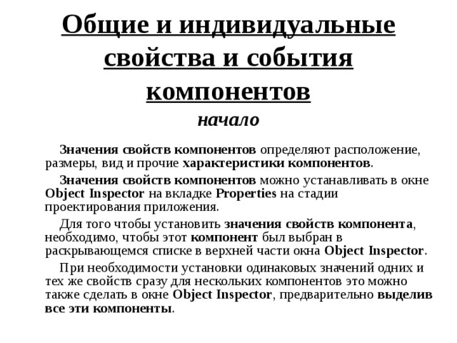 события компонентов. события компонентов. характеристика компонентов. источник событий шаблон. компоненты это определение.