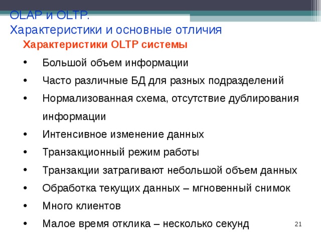 Характеристиками отличаются. Основные отличия данных и информации. Отличие данных от программы. Отсутствие дублирование информации. Характеристика отличия для 4 компьютеров.