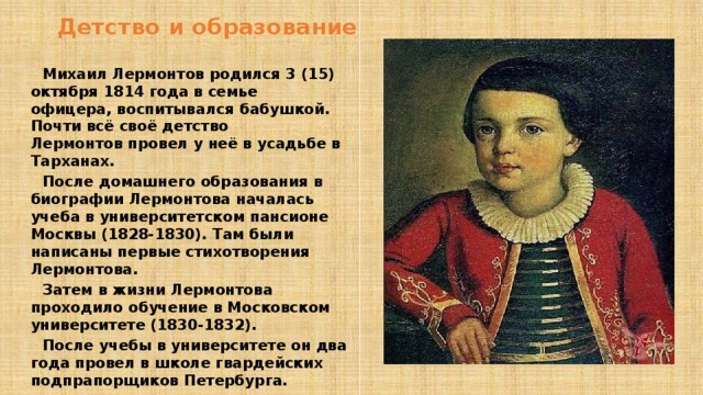 Лермонтов презентация 9 класс биография - все о великом русском поэте