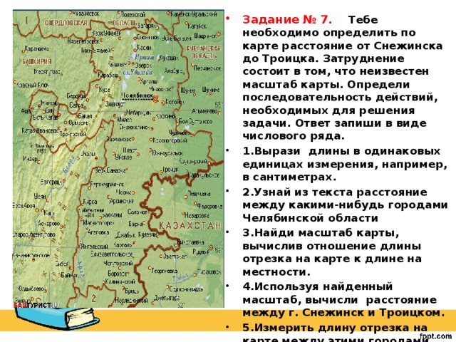 Расстояние между городом миассом. Г Снежинск Челябинская область на карте. Снежинск карта города.