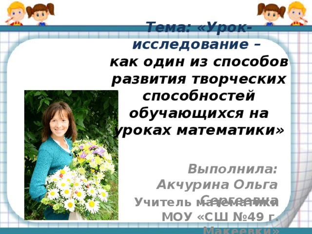 УРОК ИССЛЕДОВАНИЕ ПО МАТЕМАТИКЕ В 1 КЛАССЕ ПЛАН УРОКА МАТЕМАТИКИ 1 КЛАСС ПО ПРЕДМЕТУ