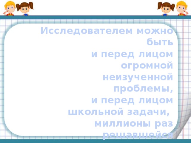 УРОК ИССЛЕДОВАНИЕ ПО МАТЕМАТИКЕ В 1 КЛАССЕ ПЛАН УРОКА МАТЕМАТИКИ 1 КЛАСС ПО ПРЕДМЕТУ