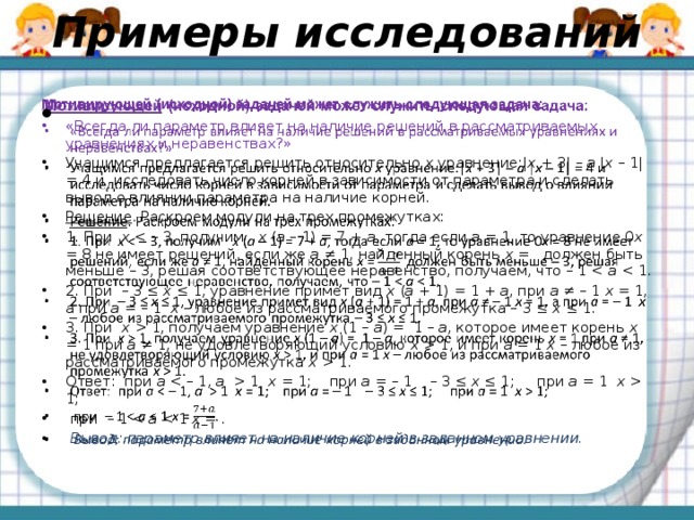 УРОК ИССЛЕДОВАНИЕ ПО МАТЕМАТИКЕ В 1 КЛАССЕ ПЛАН УРОКА МАТЕМАТИКИ 1 КЛАСС ПО ПРЕДМЕТУ