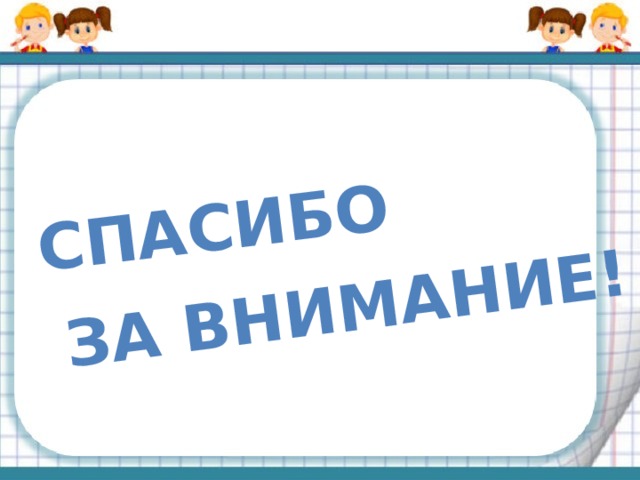 УРОК ИССЛЕДОВАНИЕ ПО МАТЕМАТИКЕ В 1 КЛАССЕ ПЛАН УРОКА МАТЕМАТИКИ 1 КЛАСС ПО ПРЕДМЕТУ