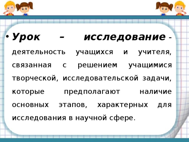 УРОК ИССЛЕДОВАНИЕ ПО МАТЕМАТИКЕ В 1 КЛАССЕ ПЛАН УРОКА МАТЕМАТИКИ 1 КЛАСС ПО ПРЕДМЕТУ