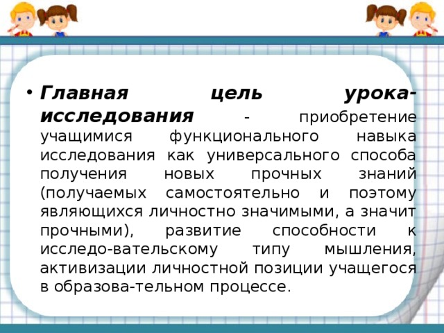 УРОК ИССЛЕДОВАНИЕ ПО МАТЕМАТИКЕ В 1 КЛАССЕ ПЛАН УРОКА МАТЕМАТИКИ 1 КЛАСС ПО ПРЕДМЕТУ
