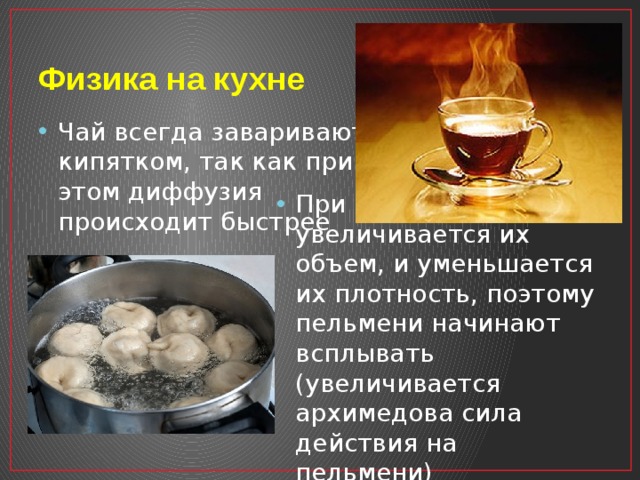 Физика на кухне рисунок