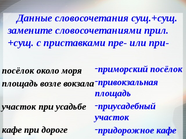 Выпиши из предложения словосочетания существительное прилагательное