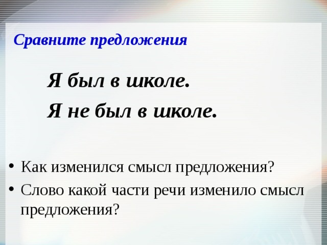 Смысл предложения