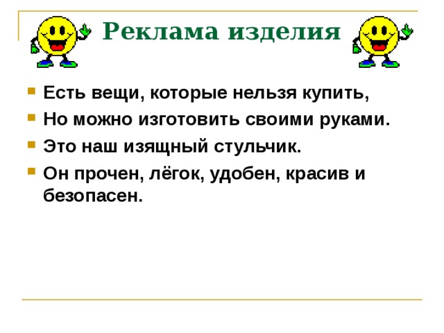 Как сделать рекламу изделия в творческом проекте по технологии