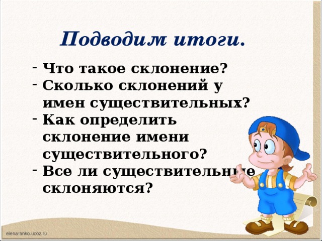 Подводим итоги.