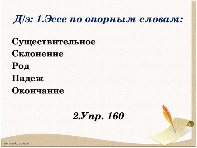 Опорные слова для 2 склонения существительных. Утро склонение. Опорные слова 1 склонения существительных.