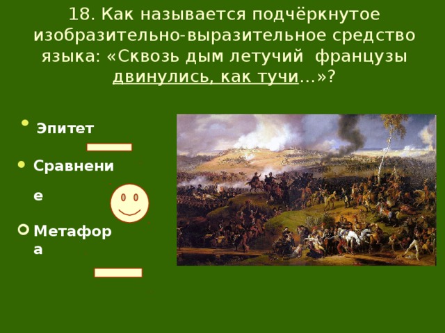 Дым эпитет. Подчеркнутое изобразительно-выразительное средство. Как дым выразительное средство. Художественно изобразительные средства Бородино. Выразительные средства туча Пушкин.