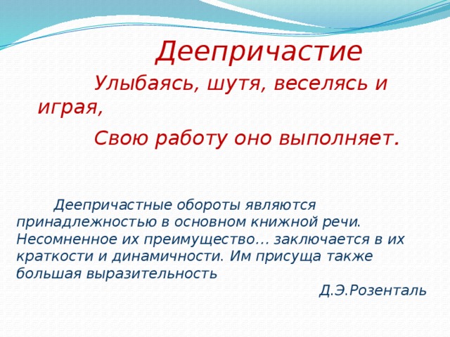 Повторение деепричастие 7 класс презентация