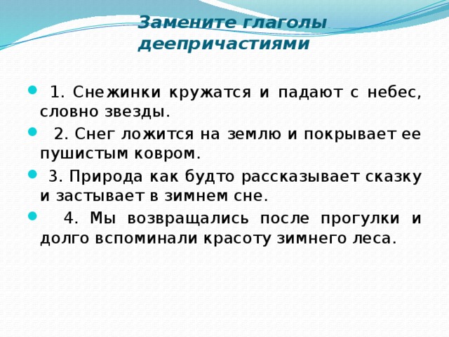 Презентация по теме повторение по теме деепричастие