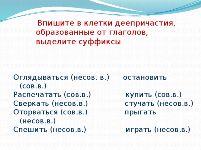 Сов несов глаголов. Сов и несов глаголы. сов и несов деепричастия. несов в. деепричастие стучать.