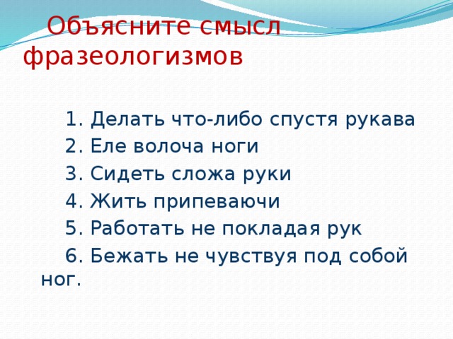 Не покладая рук фразеологизм