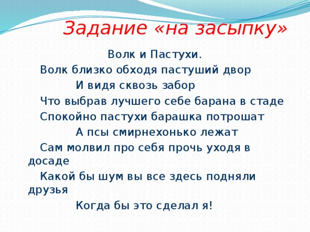 Басня волк и пастухи. Волк и пастухи басня. Басня волк и пастухи Крылов. Басня Крылова волк и пастухи текст. Волк близко обходя Пастуший двор и видя.