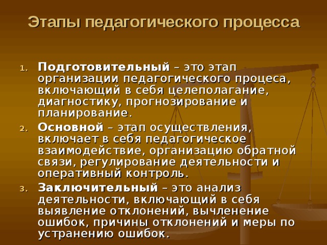 Этапы педагогики