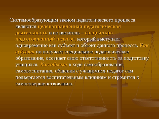 Системообразующей характеристикой педагогической деятельности. Системообразующими звеньями педагогического процесса являются. Педагогический процесс педагогическая деятельность. Системно образующими звеньями педагогического процесса является. Системообразующим компонентом педагогического процесса являются:.