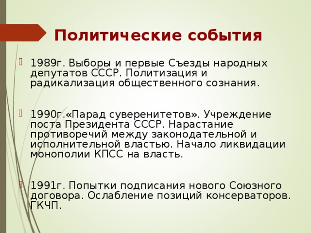 Политические события. Важные политические события. Назовите политические события. Масштабные политические события. 1989 Важные события.