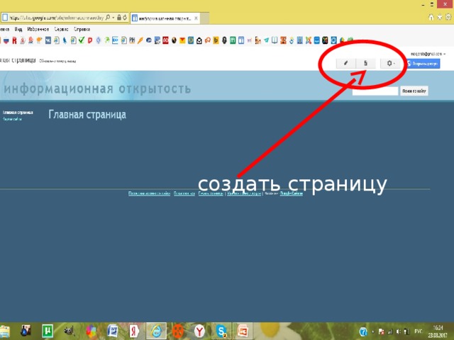   создать страницу   