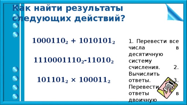 Перевести в десятичную систему 101101. Перевести число из двоичной системы в десятичную. 10010 из двоичной в десятичную. Перевести следующие числа в десятичную систему счисления. Перевод из десятичной в двоичную систему счисления.