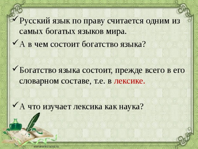 Русский язык богаче. Сочинение на тему русский язык самый богатый язык в мире. Русский язык самый богатый. Русский язык один из богатейших языков мира.