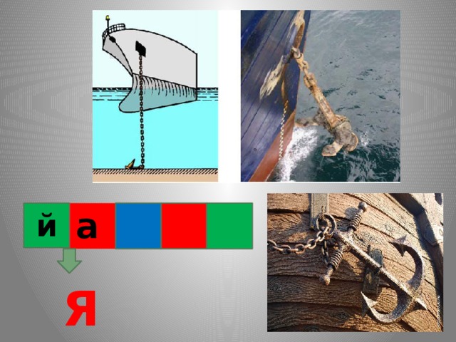  Я а й 