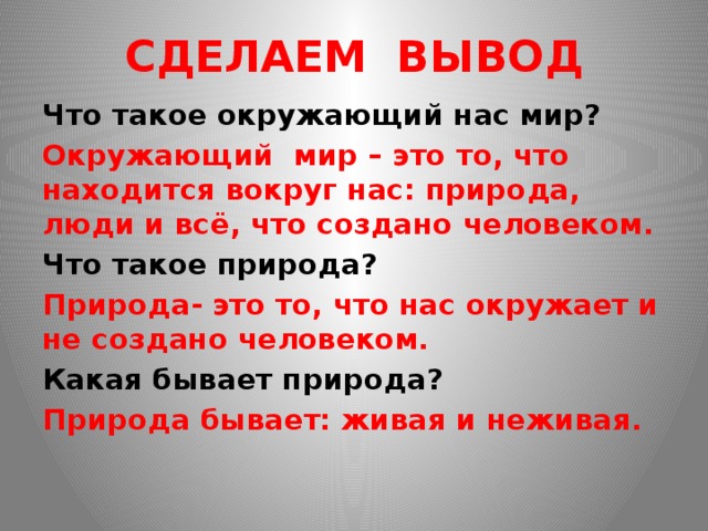 Природа 3 определения