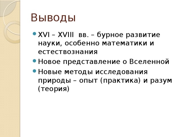 Рождение науки. Рождение науки основанной на Опытном знании кратко. Рождение науки основанной на Опытном знании краткое содержание.