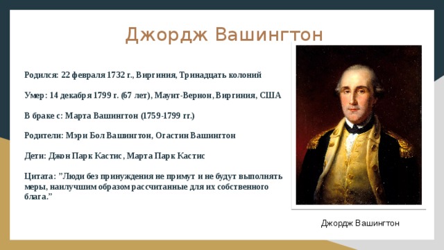 Джордж Вашингтон смерть. Джордж Вашингтон парк Кастис. Джордж Вашингтон что сделал. Джордж Вашингтон кровопускание.