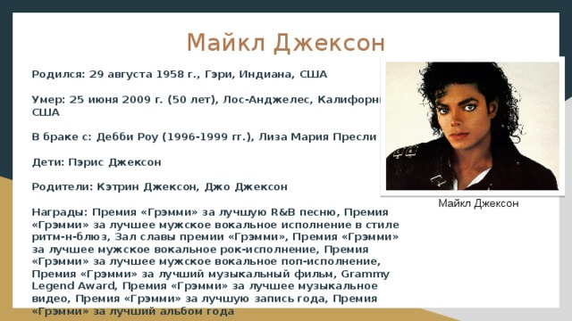 Август люди родившиеся. Майкл Джексон 25 июня 2009. Майкл Джексон 1958 родился.