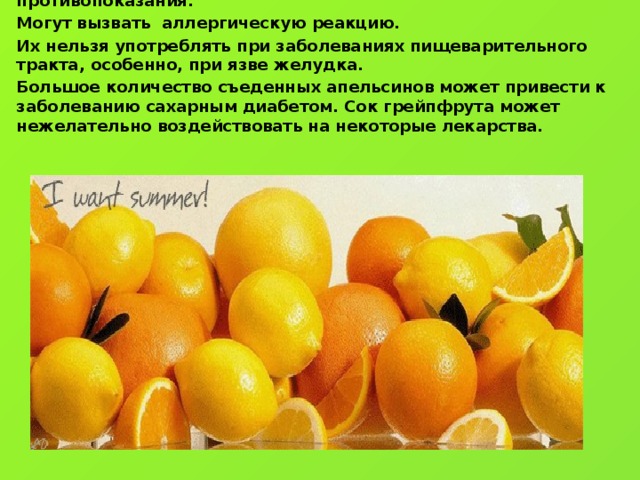 Сколько можно съедать апельсинов в день