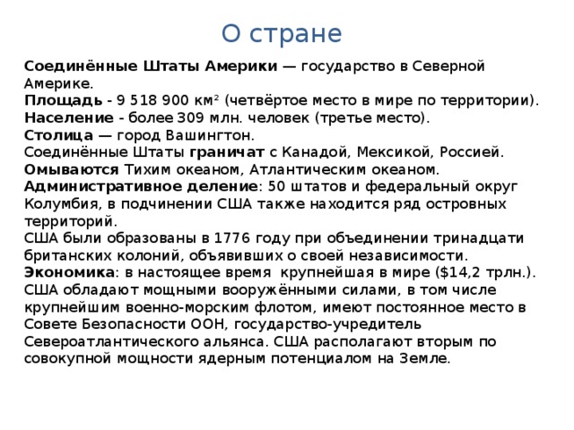 Составить описание страны сша по плану