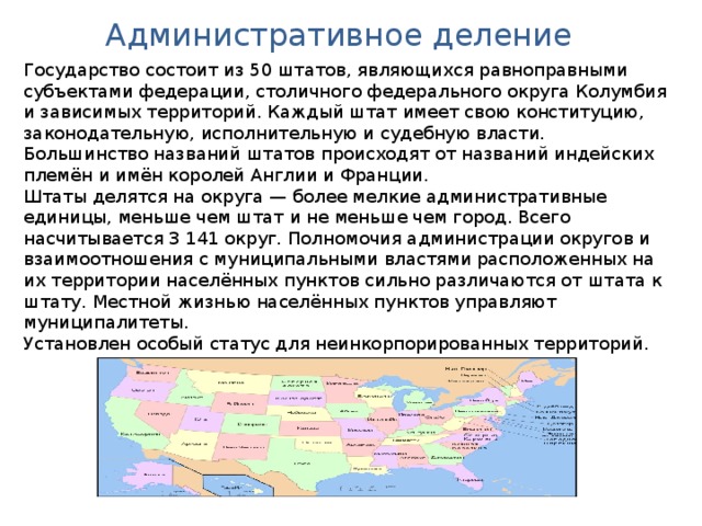 Административное деление стран. Административное деление Колумбии. Неинкорпорированная территория. Столичный федеральный округ Колумбии.