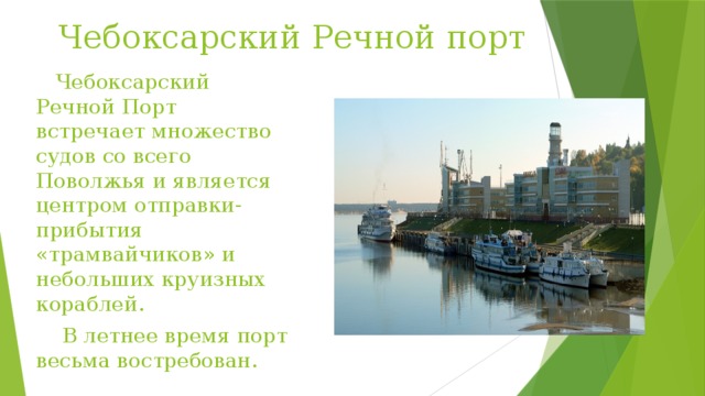 Чебоксары речной порт карта