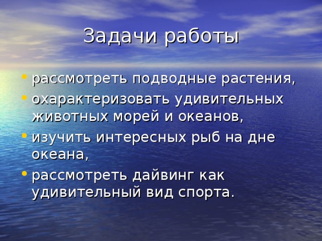 Задачи работы