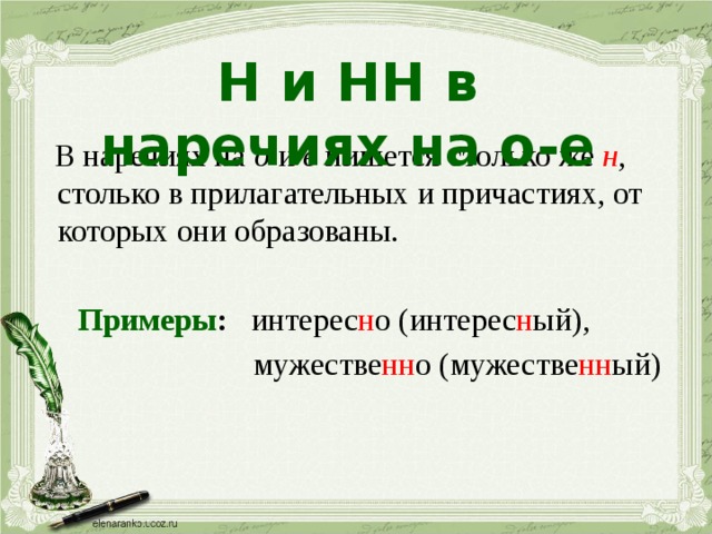 В кратком прилагательном пишется столько