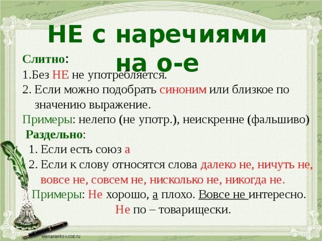 Наречия синонимы