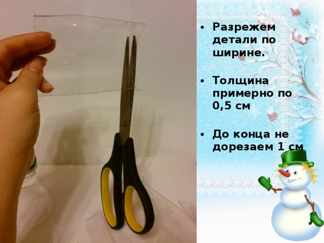 Разрежем детали по ширине.   Толщина примерно по 0,5 см   До конца не дорезаем 1 см 