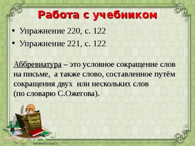 6 класс упражнение 220