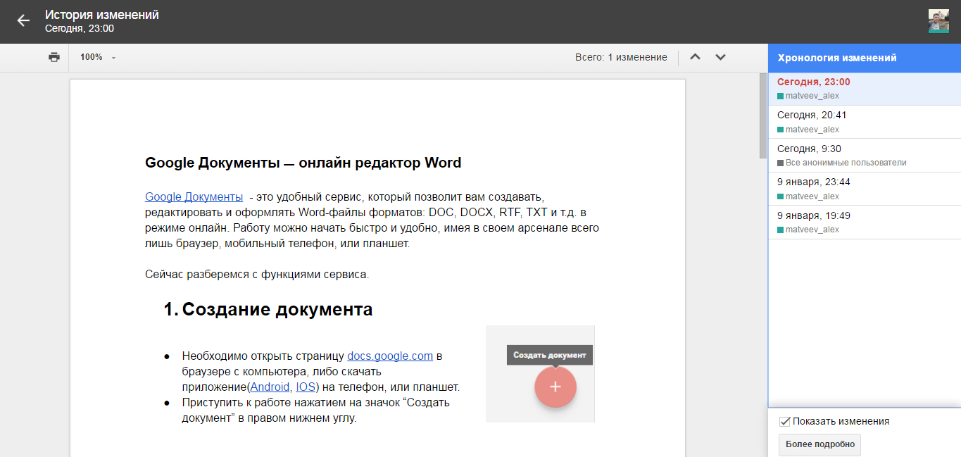 Google com documents. Google документы. Создание гугл документа. Google документ создать. Сервис Google документы это.