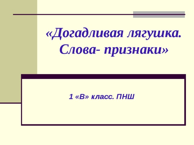 Слова которые легко перепутать 4 класс пнш презентация