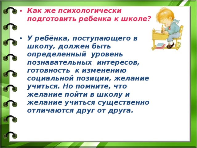 Как психологически подготовить ребенка