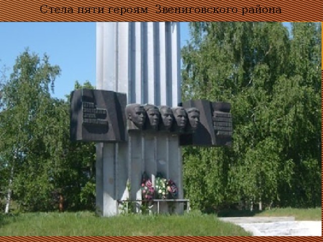 Стела пяти героям Звениговского района 