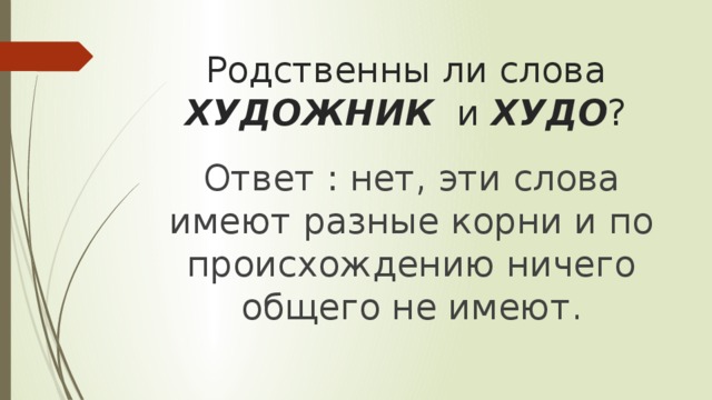 Художник текст