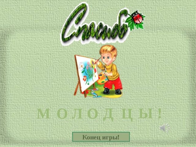 Растения 1 4 8 3 5 9 2 7 6 Викторина 