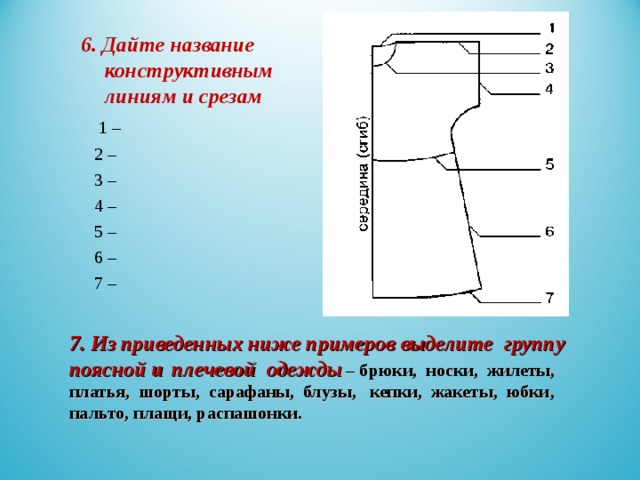 Конструктивные линии чертежа