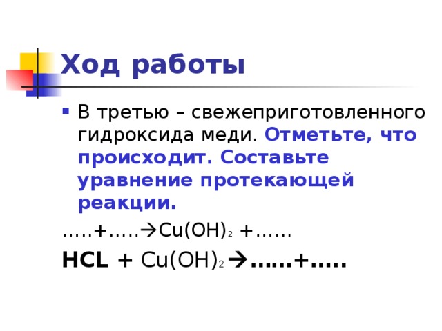 Cu и hcl реакция возможна. Cus+HCL уравнение реакции. Cu+HCL уравнение реакции. Cu+HCL реакция. Cu Oh 2 HCL.